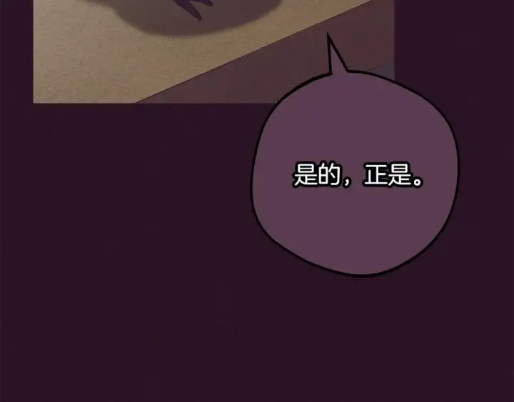 漫画《反派少女被爱意围绕》第116话 偶遇第22张图