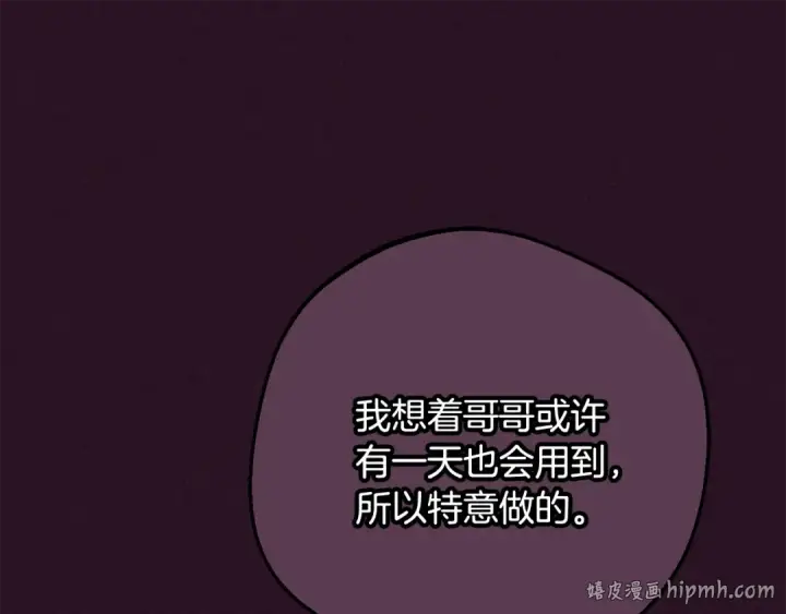 漫画《反派少女被爱意围绕》第116话 偶遇第24张图