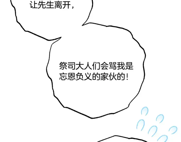 漫画《反派少女被爱意围绕》第116话 偶遇第50张图