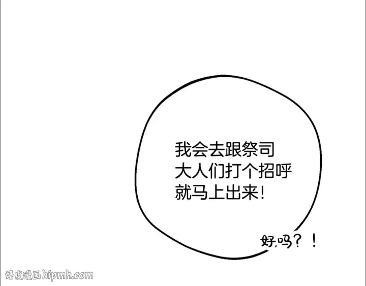漫画《反派少女被爱意围绕》第116话 偶遇第56张图