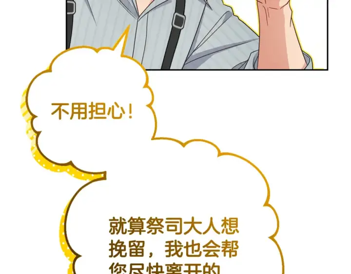 漫画《反派少女被爱意围绕》第116话 偶遇第58张图