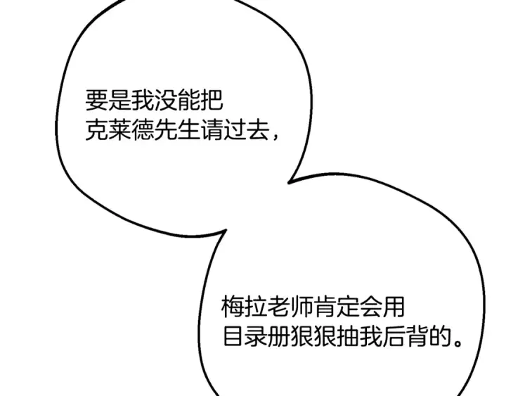 漫画《反派少女被爱意围绕》第116话 偶遇第78张图