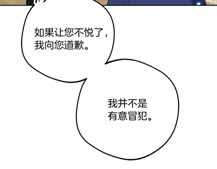 漫画《反派少女被爱意围绕》第117话 那个人不是他第102张图