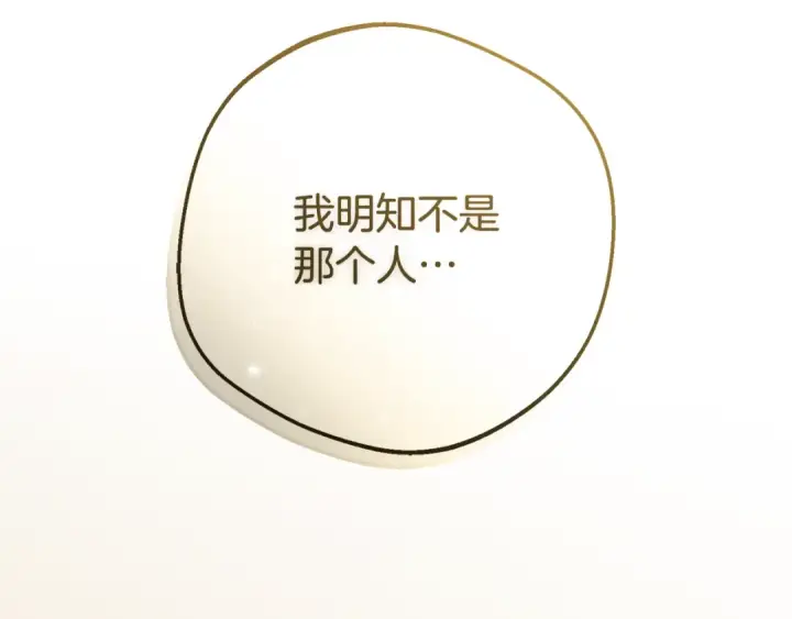 漫画《反派少女被爱意围绕》第117话 那个人不是他第109张图