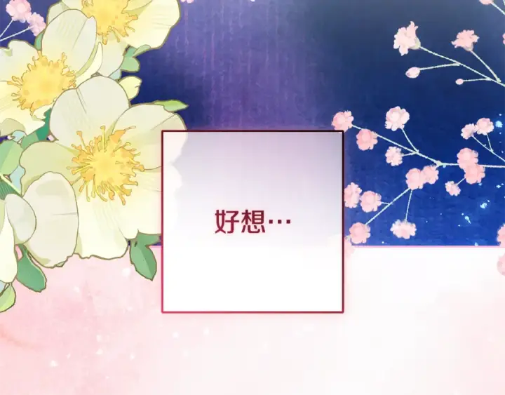 漫画《反派少女被爱意围绕》第117话 那个人不是他第117张图