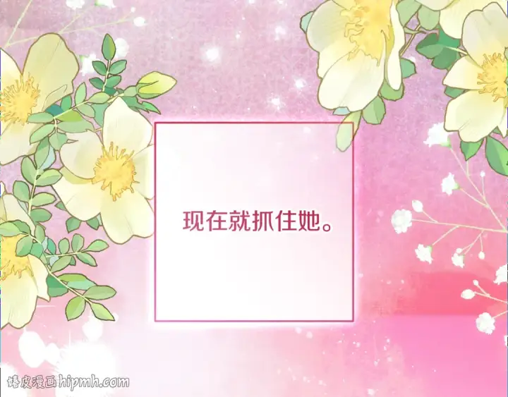 漫画《反派少女被爱意围绕》第117话 那个人不是他第120张图
