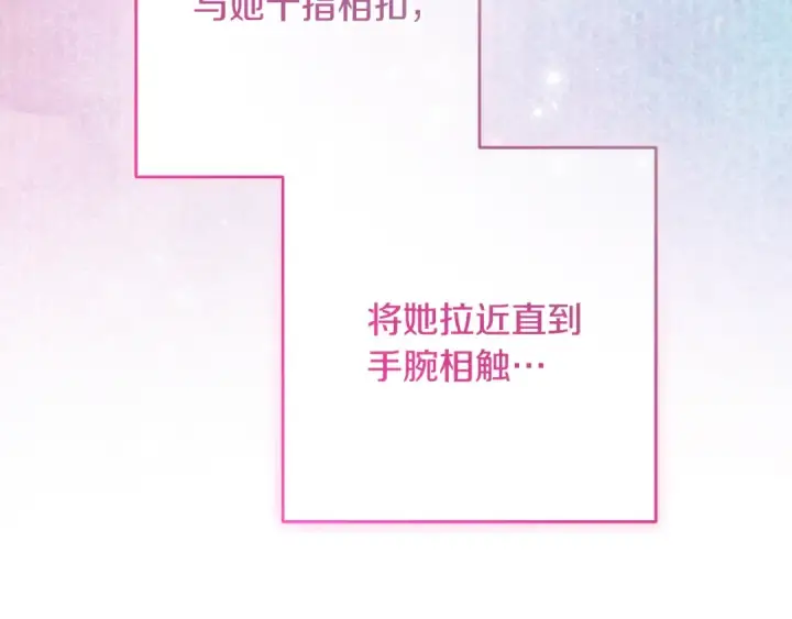 漫画《反派少女被爱意围绕》第117话 那个人不是他第127张图