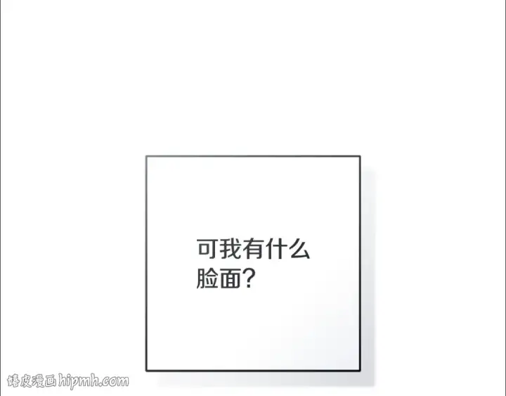 漫画《反派少女被爱意围绕》第117话 那个人不是他第136张图