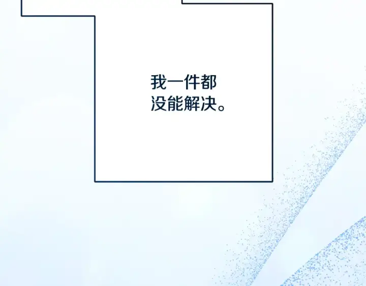 漫画《反派少女被爱意围绕》第117话 那个人不是他第139张图