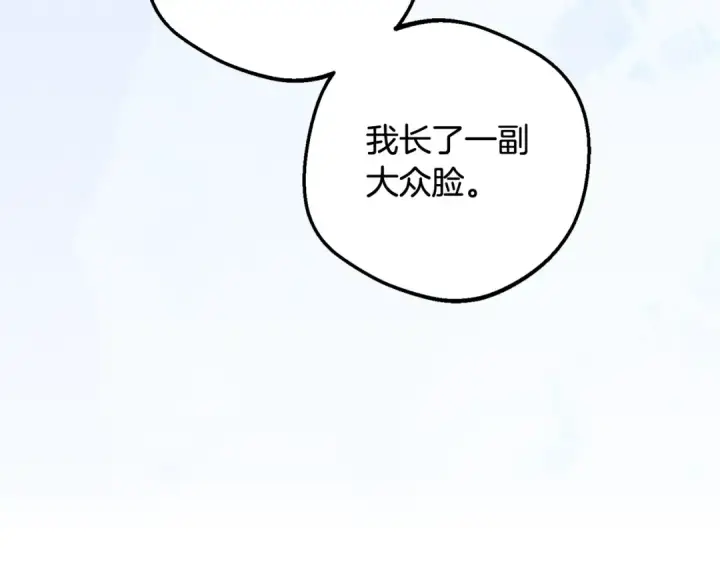 漫画《反派少女被爱意围绕》第117话 那个人不是他第147张图