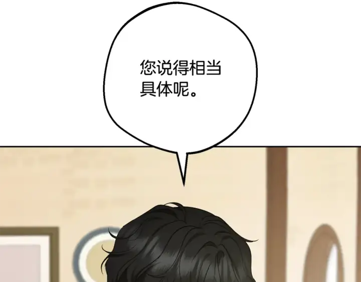 漫画《反派少女被爱意围绕》第117话 那个人不是他第153张图