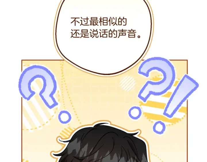 漫画《反派少女被爱意围绕》第117话 那个人不是他第156张图