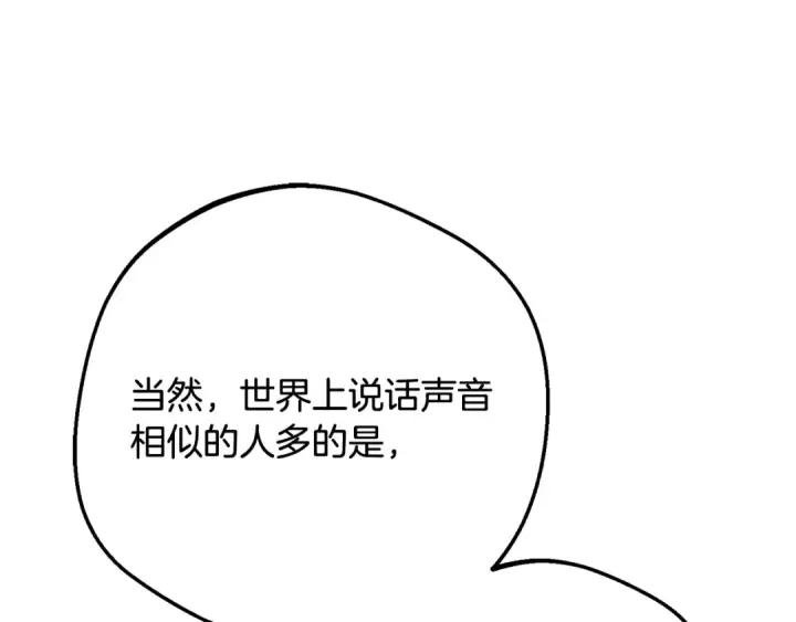 漫画《反派少女被爱意围绕》第117话 那个人不是他第158张图