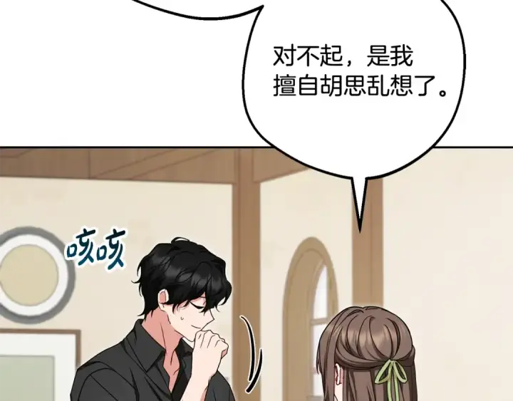 漫画《反派少女被爱意围绕》第117话 那个人不是他第159张图