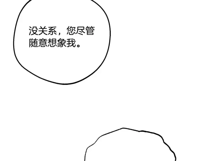 漫画《反派少女被爱意围绕》第117话 那个人不是他第161张图
