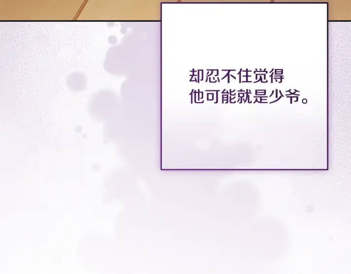漫画《反派少女被爱意围绕》第117话 那个人不是他第211张图