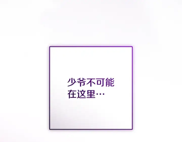 漫画《反派少女被爱意围绕》第117话 那个人不是他第212张图