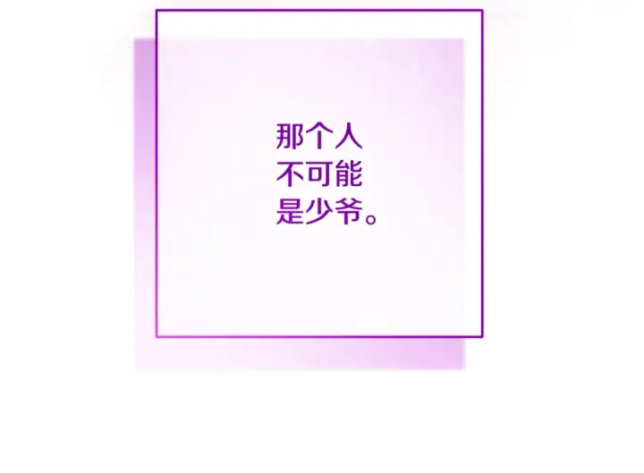 漫画《反派少女被爱意围绕》第117话 那个人不是他第225张图