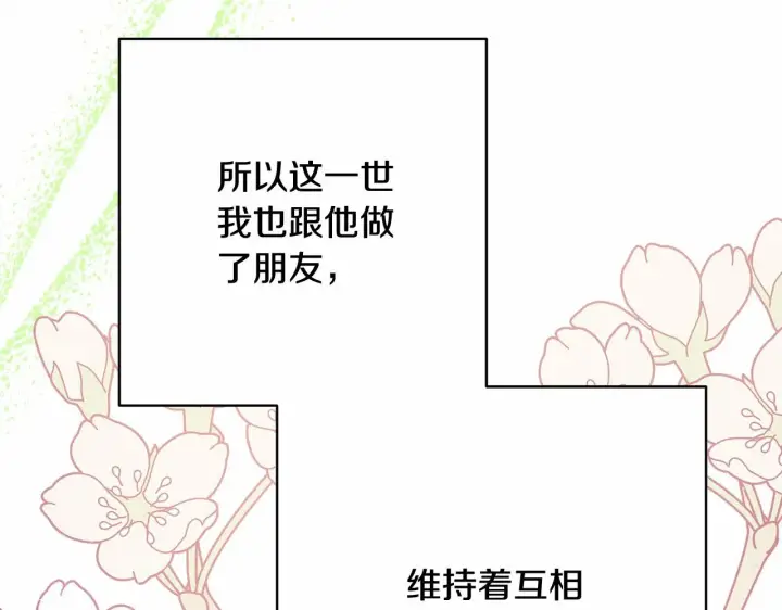 漫画《反正是欧风小甜漫》第17话 第三者介入，大公慌了第101张图