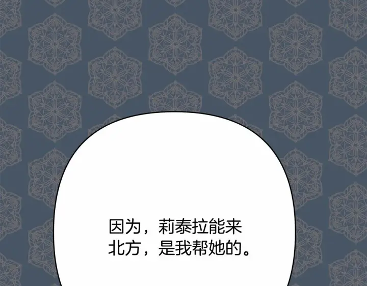 漫画《反正是欧风小甜漫》第17话 第三者介入，大公慌了第126张图