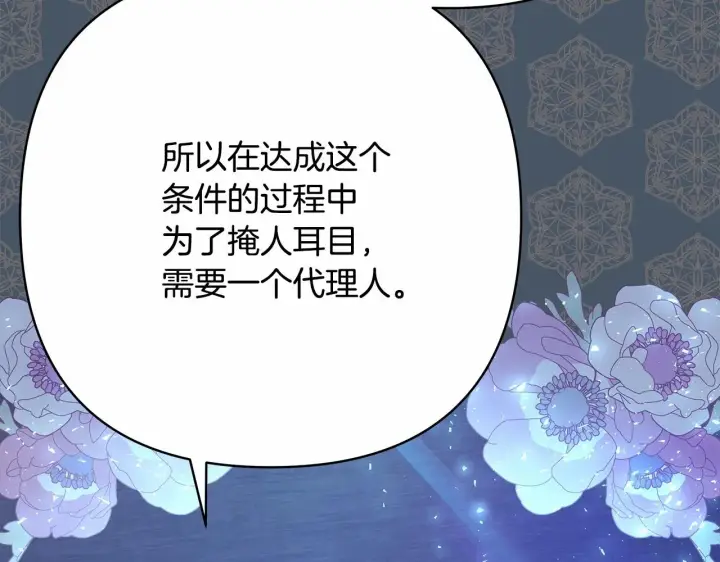 漫画《反正是欧风小甜漫》第17话 第三者介入，大公慌了第130张图