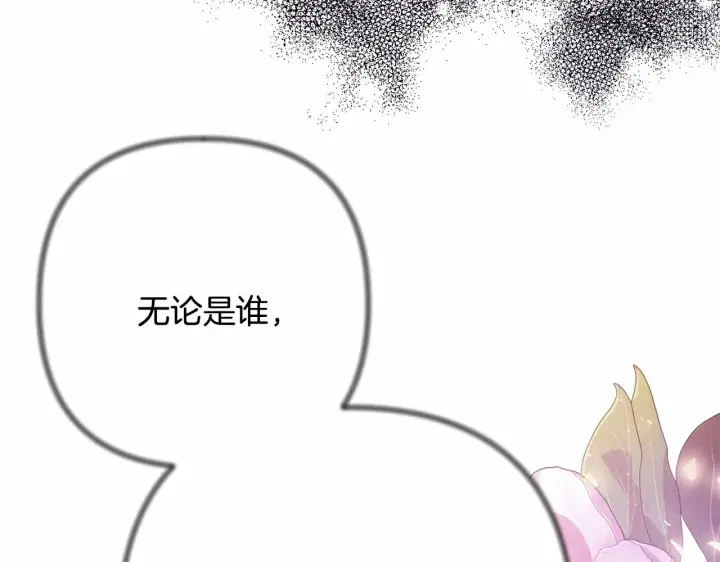 漫画《反正是欧风小甜漫》第17话 第三者介入，大公慌了第161张图