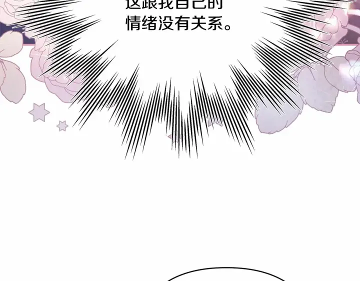 漫画《反正是欧风小甜漫》第17话 第三者介入，大公慌了第165张图