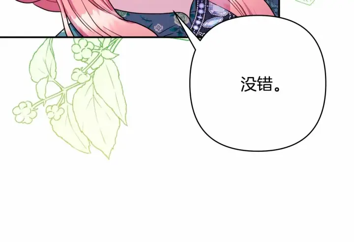 漫画《反正是欧风小甜漫》第17话 第三者介入，大公慌了第191张图