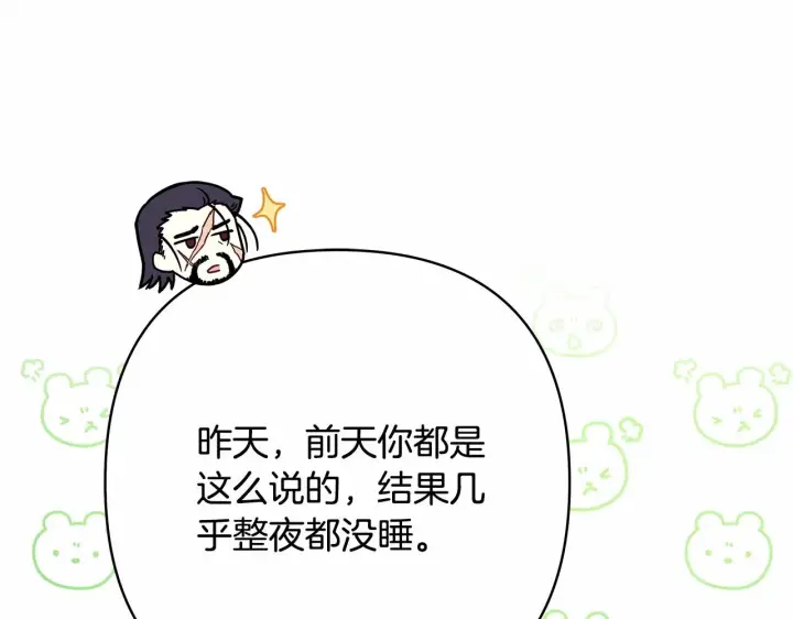 漫画《反正是欧风小甜漫》第17话 第三者介入，大公慌了第20张图