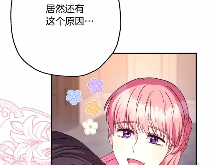 漫画《反正是欧风小甜漫》第17话 第三者介入，大公慌了第201张图