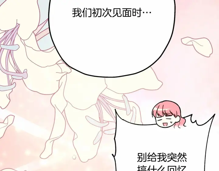 漫画《反正是欧风小甜漫》第17话 第三者介入，大公慌了第224张图