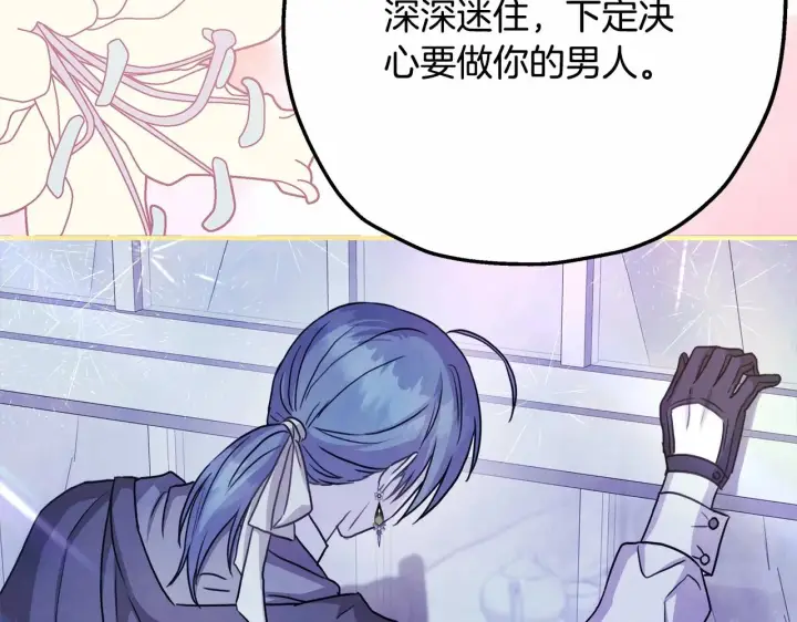 漫画《反正是欧风小甜漫》第17话 第三者介入，大公慌了第227张图