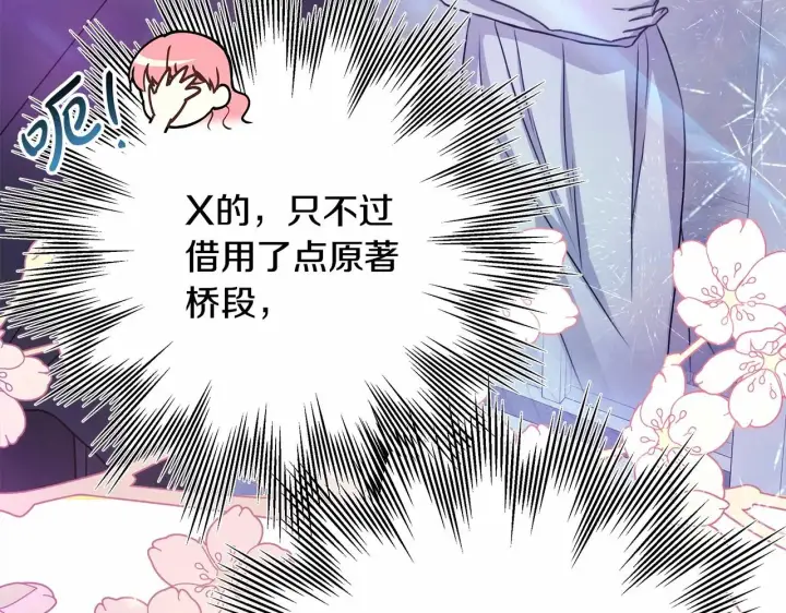 漫画《反正是欧风小甜漫》第17话 第三者介入，大公慌了第229张图