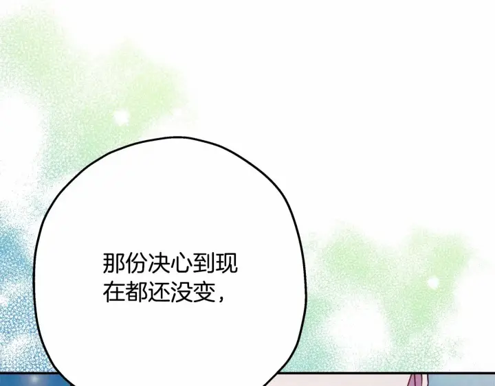 漫画《反正是欧风小甜漫》第17话 第三者介入，大公慌了第231张图