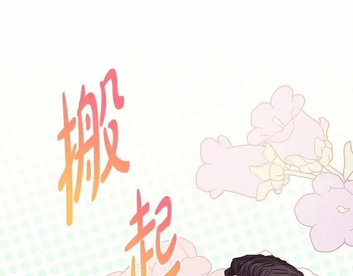 漫画《反正是欧风小甜漫》第17话 第三者介入，大公慌了第30张图