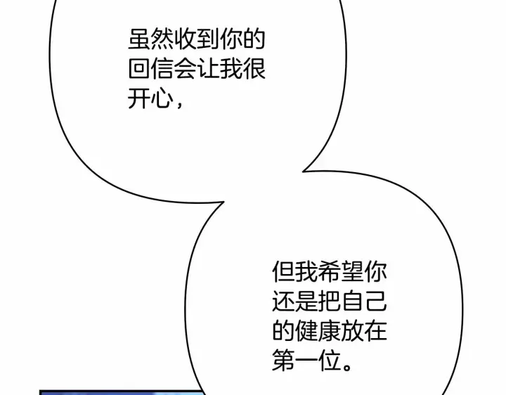 漫画《反正是欧风小甜漫》第17话 第三者介入，大公慌了第40张图