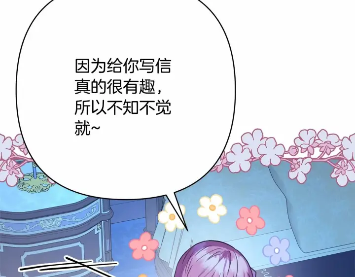 漫画《反正是欧风小甜漫》第17话 第三者介入，大公慌了第44张图