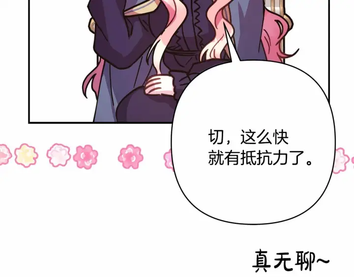 漫画《反正是欧风小甜漫》第17话 第三者介入，大公慌了第49张图