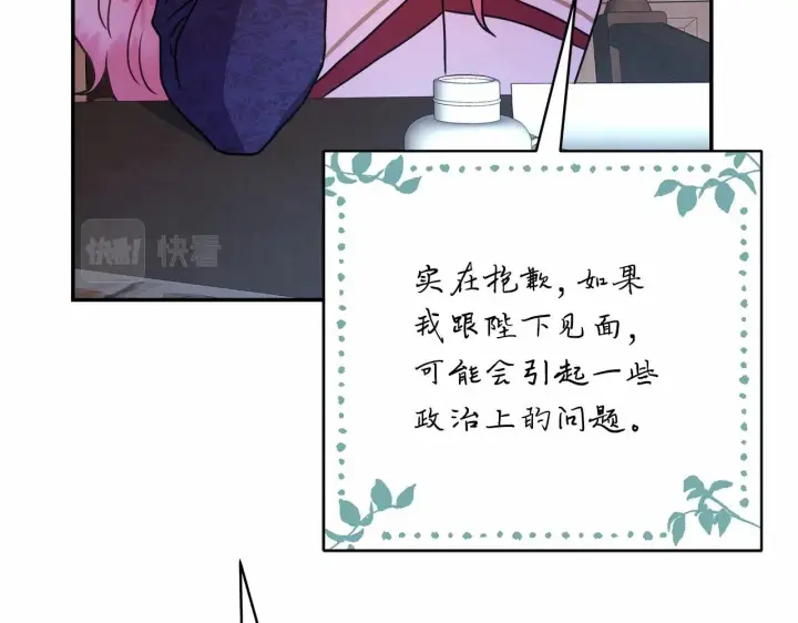 漫画《反正是欧风小甜漫》第1话 大公的第一眼，就令人“心醉”第128张图