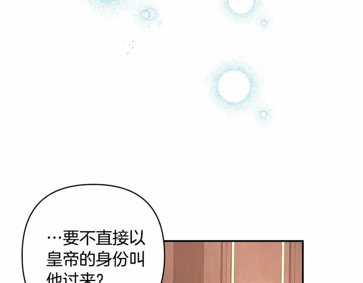 漫画《反正是欧风小甜漫》第1话 大公的第一眼，就令人“心醉”第149张图