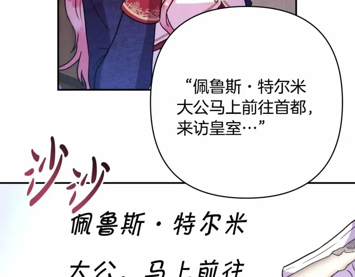 漫画《反正是欧风小甜漫》第1话 大公的第一眼，就令人“心醉”第151张图