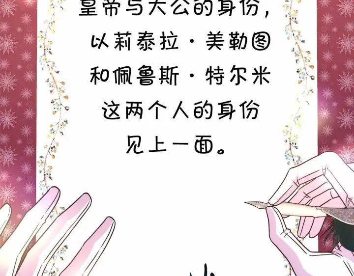 漫画《反正是欧风小甜漫》第1话 大公的第一眼，就令人“心醉”第166张图