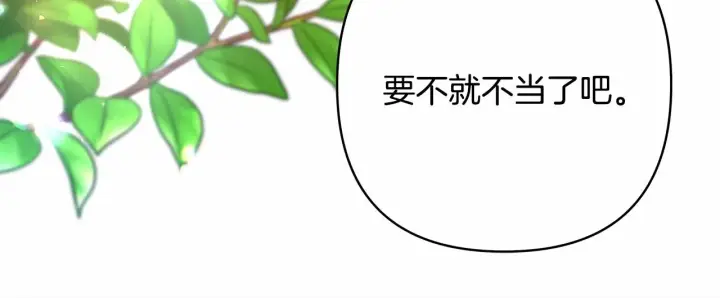 漫画《反正是欧风小甜漫》第1话 大公的第一眼，就令人“心醉”第187张图