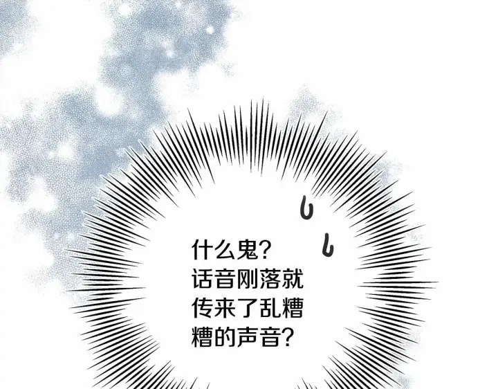 漫画《反正是欧风小甜漫》第1话 大公的第一眼，就令人“心醉”第192张图