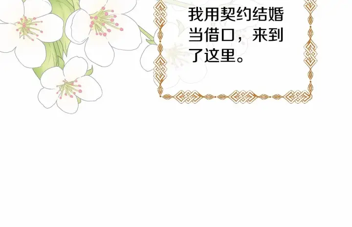漫画《反正是欧风小甜漫》第1话 大公的第一眼，就令人“心醉”第231张图