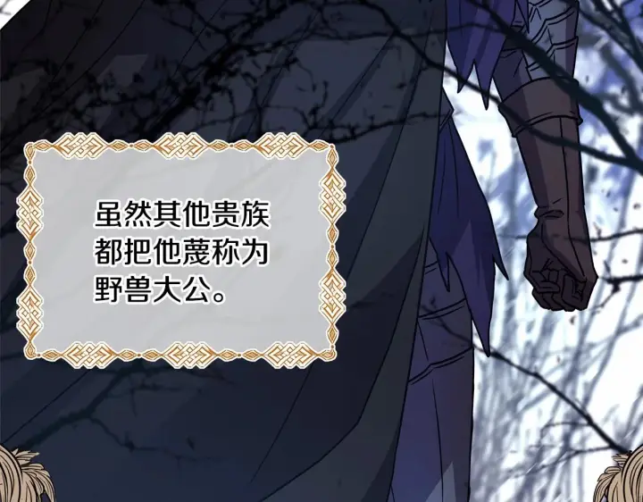 漫画《反正是欧风小甜漫》第1话 大公的第一眼，就令人“心醉”第96张图