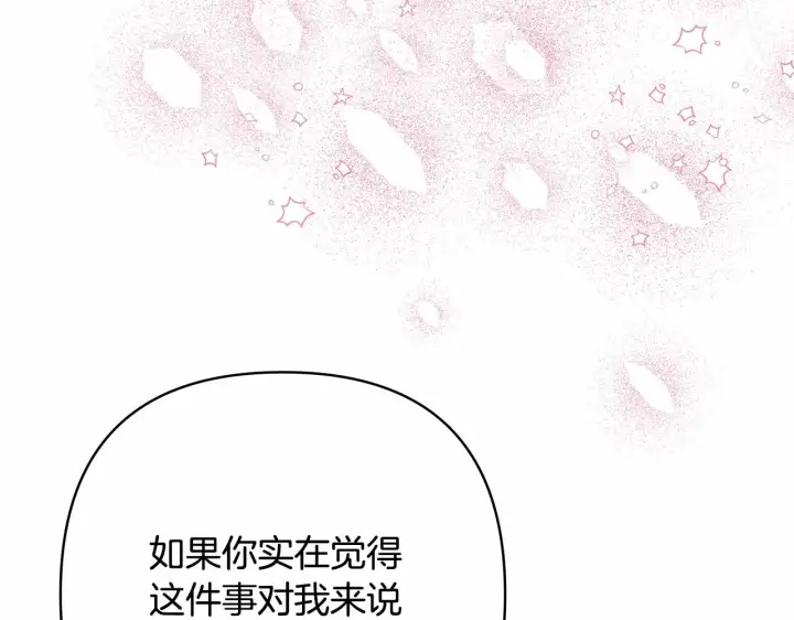 漫画《反正是欧风小甜漫》第2话 外貌不是交友的必选项第199张图