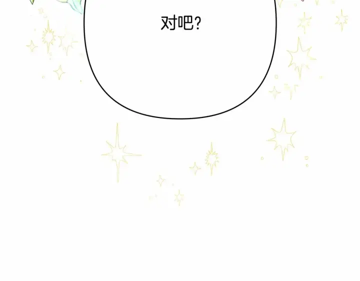 漫画《反正是欧风小甜漫》第2话 外貌不是交友的必选项第210张图