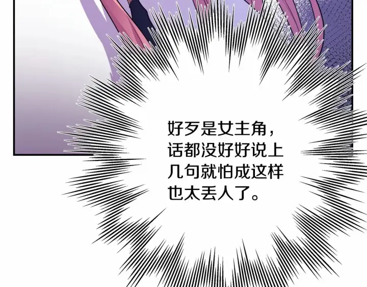 漫画《反正是欧风小甜漫》第2话 外貌不是交友的必选项第24张图