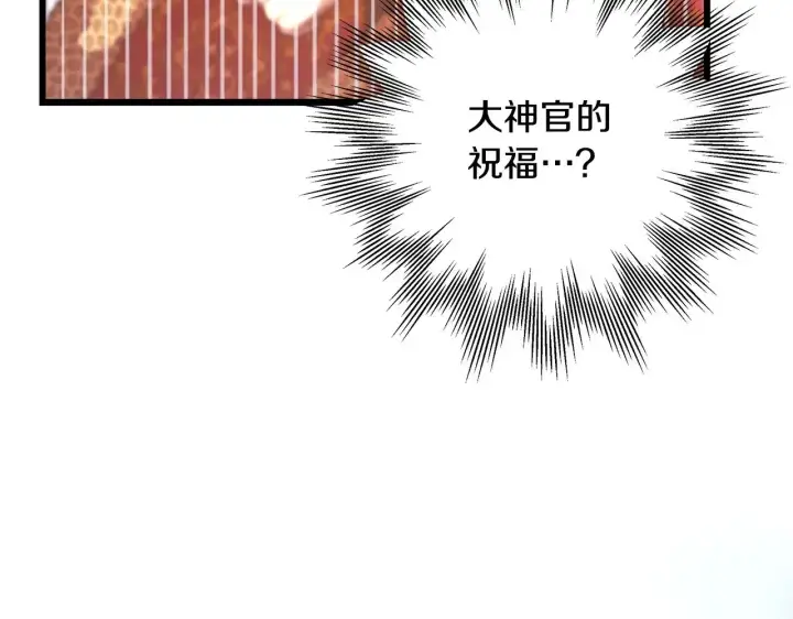 漫画《反正是欧风小甜漫》第101话 神官的祝福第100张图